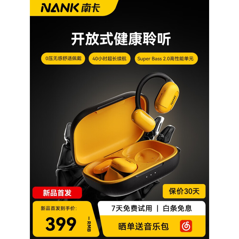 NANK 南卡 00压开放式运动蓝牙耳机OE-CC 307元（需用券）
