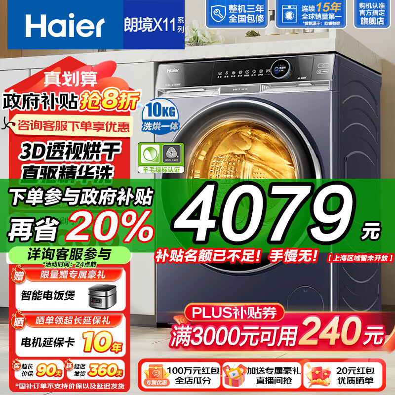 Haier 海尔 XQG100-BD14576LU1 洗烘一体机 10公斤 ￥3913.28