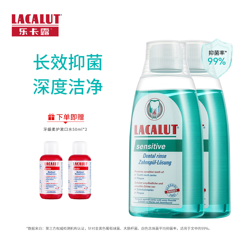 乐卡露 Lacalut 德国进口LACALUT乐卡露牙龈舒缓漱口水300ml清新抑菌缓解口气敏