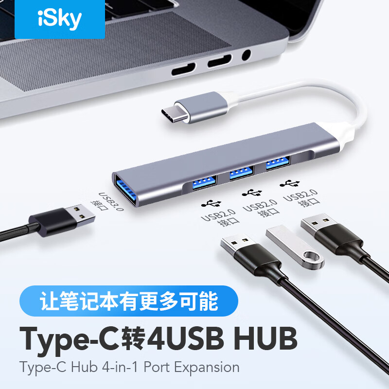 iSky 艾丝凯 type-c扩展坞USB-C分线器hub苹果笔记本电脑转换器4口高速四合一集