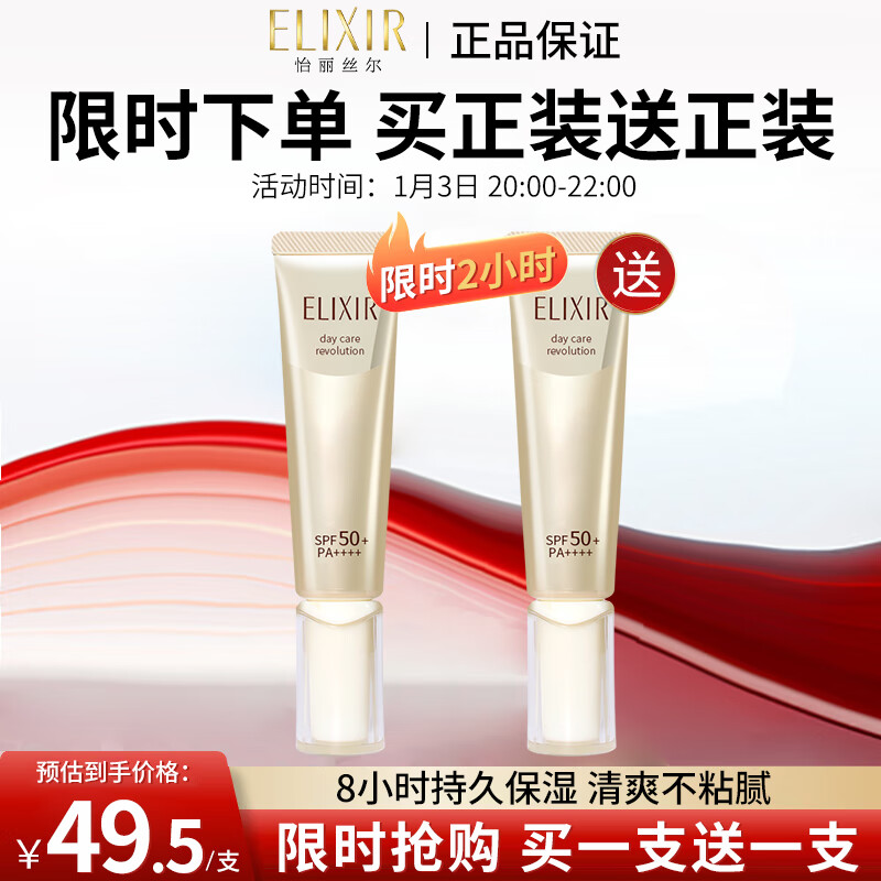 ELIXIR 怡丽丝尔 优悦活颜柔滑防护精华乳 35ml*2 ￥99