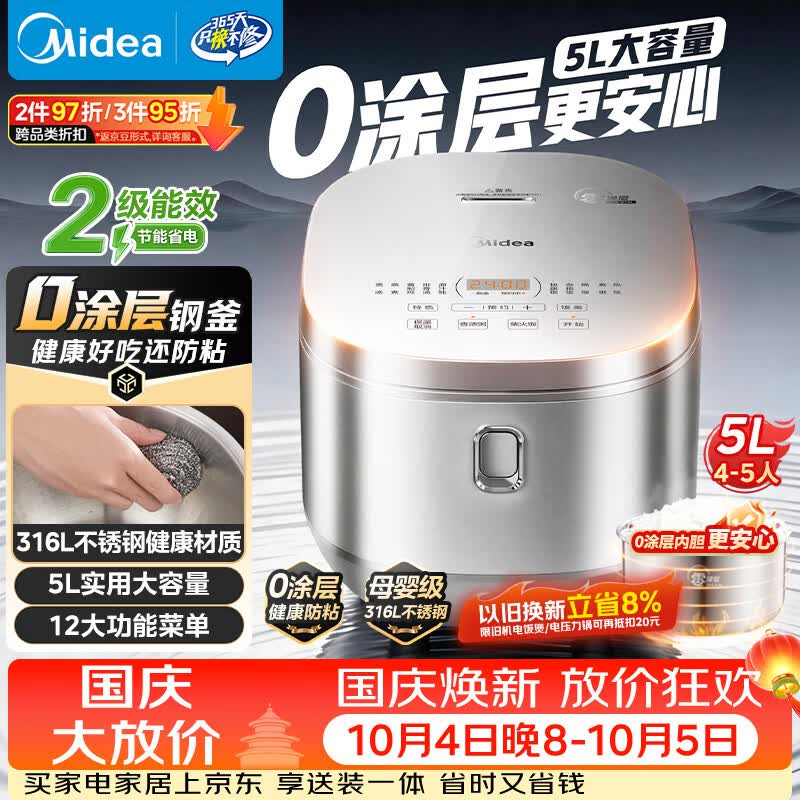 美的 电饭煲0涂层电饭锅5L大容量316L不锈钢内胆3-10人无涂层家用多功能电饭煲MB-RE576S 181.23元 - 线报酷