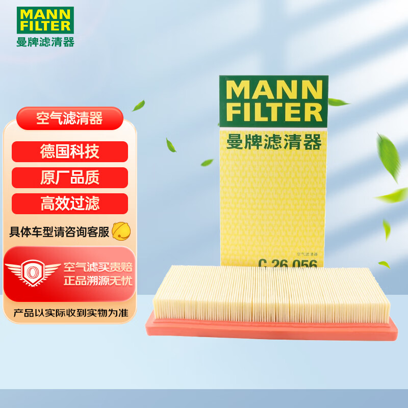 曼牌滤清器 曼牌（MANNFILTER）空气滤清器空滤空气滤芯C26056适用于新威驰 致