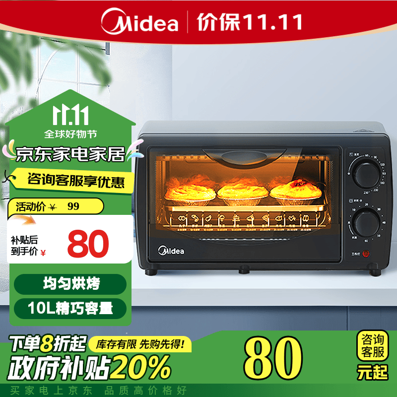 Midea 美的 T1-L108B 电烤箱 10L 99元