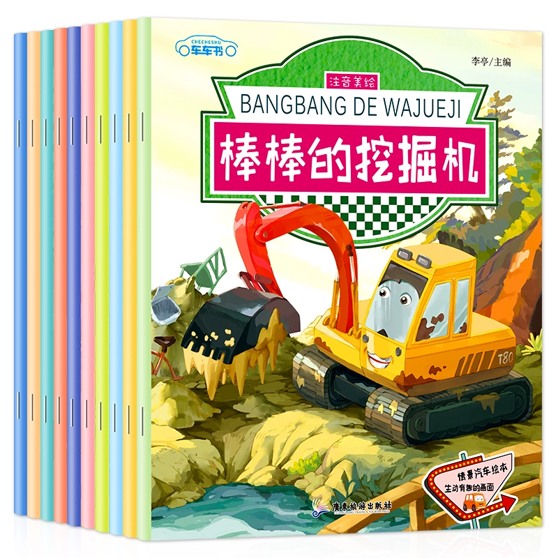 《儿童汽车绘本工程车认知图画书》（全10册） ￥8.9