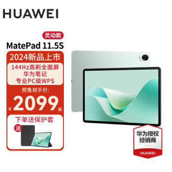 HUAWEI 华为 平板MatePad 11.5S 2024款 144Hz高刷全面屏影音娱乐学习平板电脑 HW11E 
