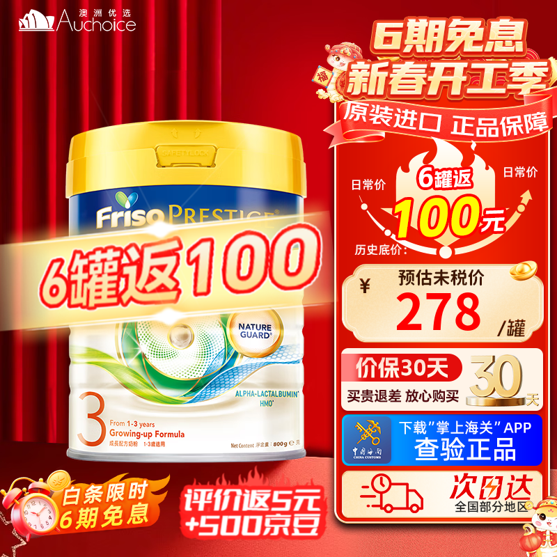 美素佳儿 皇家美素佳儿 Friso PRESTIGE 婴幼儿奶粉 港版 3段 800克 286.66元