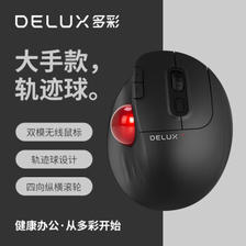 DeLUX 多彩 MT1蓝牙无线鼠标舒适办公拇指控制轨迹球人体工程学设计师PS绘图C