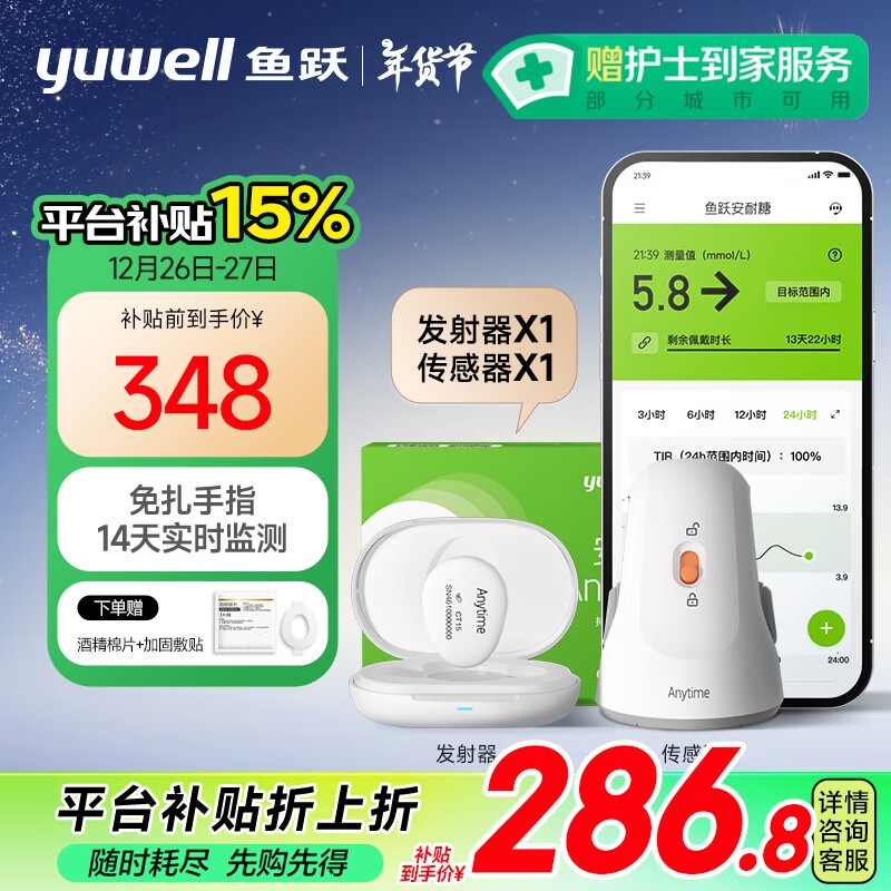 PLUS会员：yuwell 鱼跃 动态血糖监测仪 安耐糖系列 CT15 血糖仪+传感器 赠酒精