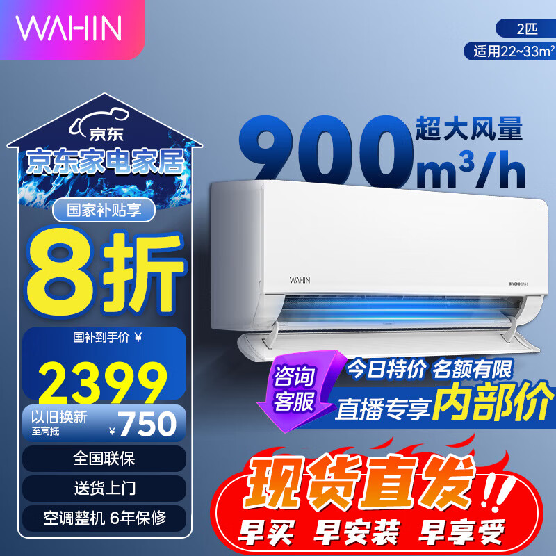 华凌 KFR-50GW/N8HL1 新一级能效 壁挂式空调 2匹 1859.2元(需用券)