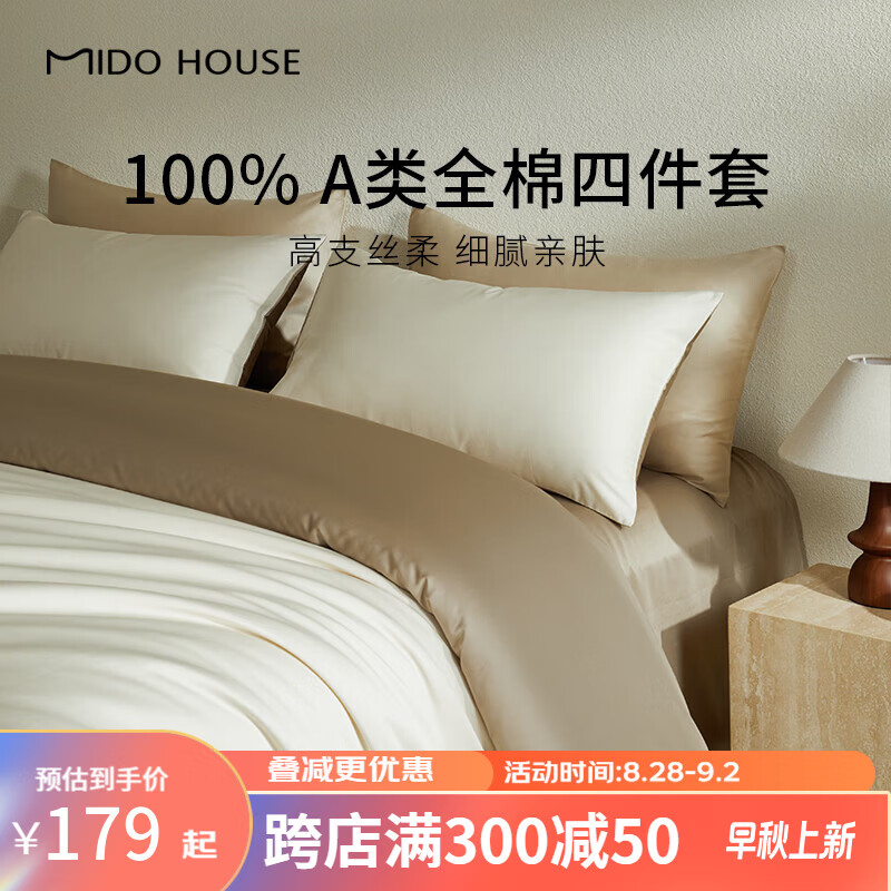 MIDO HOUSE 铭都家居 新疆棉四件套 流光杏配奶杏棕（60支） 1.5m床笠款 180.88元