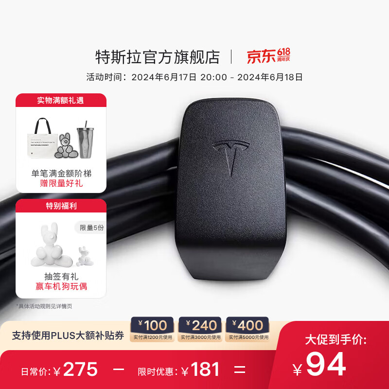 TESLA 特斯拉 汽车用品充电线缆整理器便携 100元