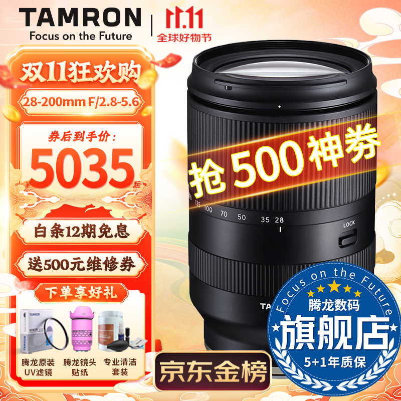 TAMRON 腾龙 28-200mm索尼e卡口全画幅微单大光圈风景人像旅游镜头 5135元（需用