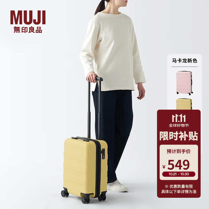 MUJI 無印良品 无印良品（MUJI） 可自由调节拉杆高度硬壳拉杆箱(20L) 行李箱 