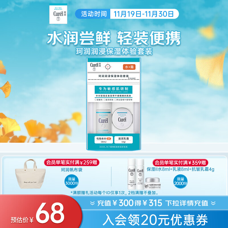 Curél 珂润 Curel）润浸保湿水霜体验装套装 保湿III水30ml+保湿滋养乳霜10g 送