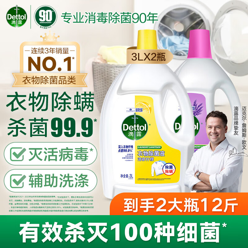 Dettol 滴露 衣物消毒液除菌液 柠檬3L+薰衣草3L ￥114.31