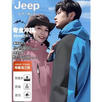 JEEP吉普.男女软壳三防冲锋衣*2件 59.8元（29.9元/件）