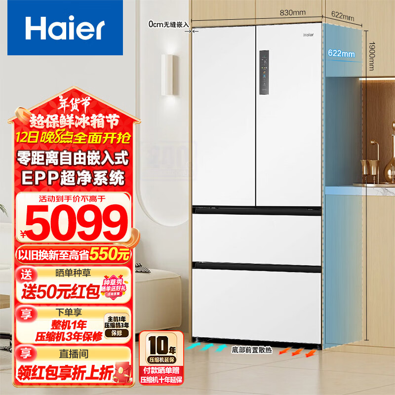 Haier 海尔 BCD-500WGHFD4DW9U1 风冷多门冰箱 500L 月莹白 ￥3749