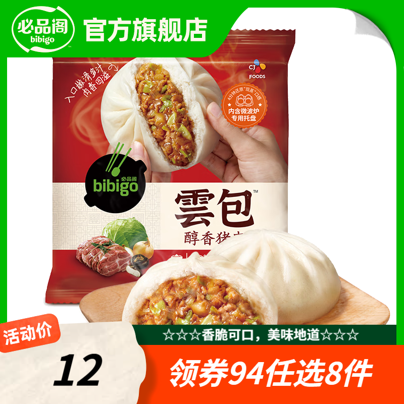 必品阁 云包-醇香鲜肉320g 29.9元