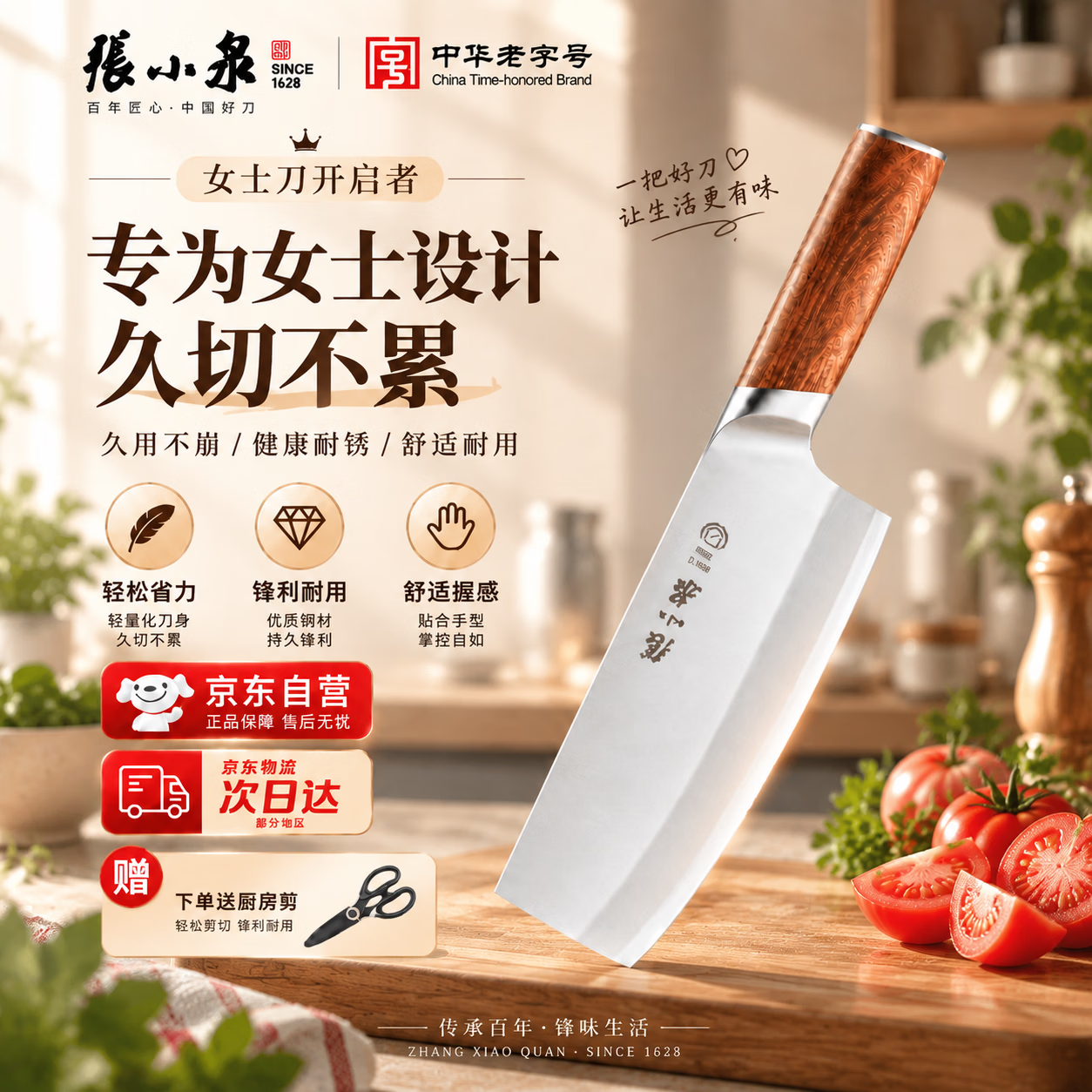 張小泉 张小泉云刃中式手工刀女士厨房专用菜刀切片刀家用多功能锋利刀具 云刃切片刀 129元 - 86线报