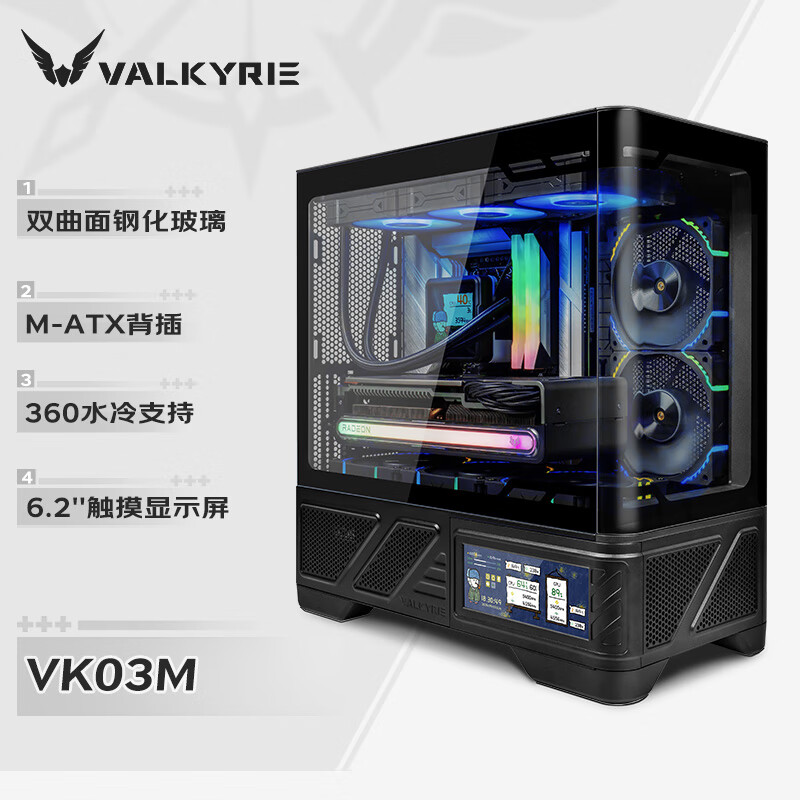 VALKYRIE 瓦尔基里 VK03-M BLACK 黑色 M-ATX 游戏电脑台式机箱 ￥277.51