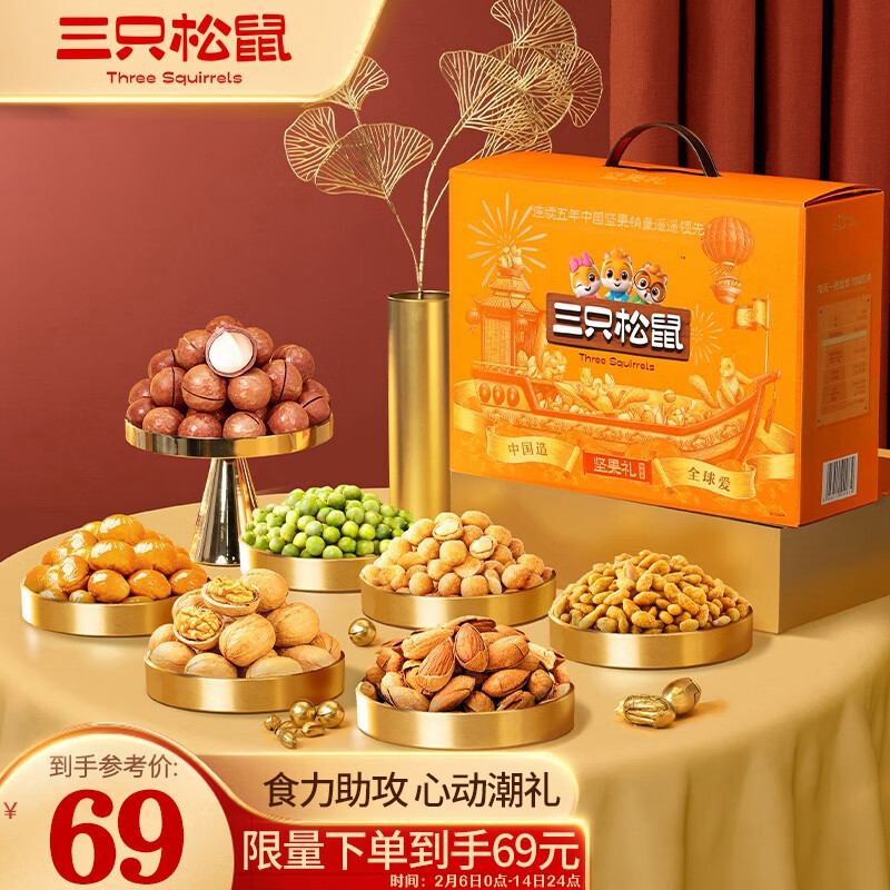 88VIP：三只松鼠 坚果礼盒 1510g 34.9元