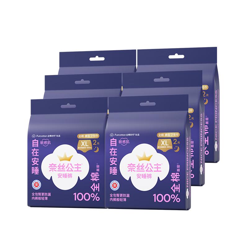 移动端、京东百亿补贴：全棉时代 医护级安睡裤奈丝公主裤型卫生巾纯棉XL