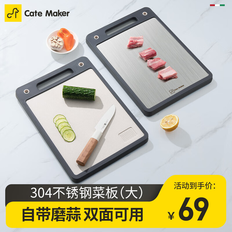 Cate Maker 卡特马克 304不锈钢切菜板子 39元（需用券）