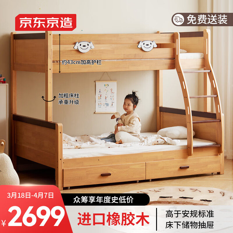京东京造 儿童床 床底收纳加粗床身可拼接两用 实木上下床高低床+床垫 2699