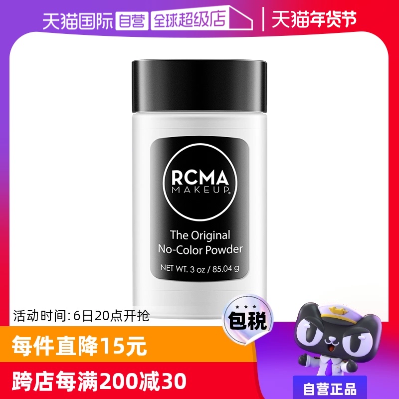 【自营】RCMA黑胡椒散粉85g持久定妆蜜粉哑光不脱妆粉饼胡椒粉 ￥109