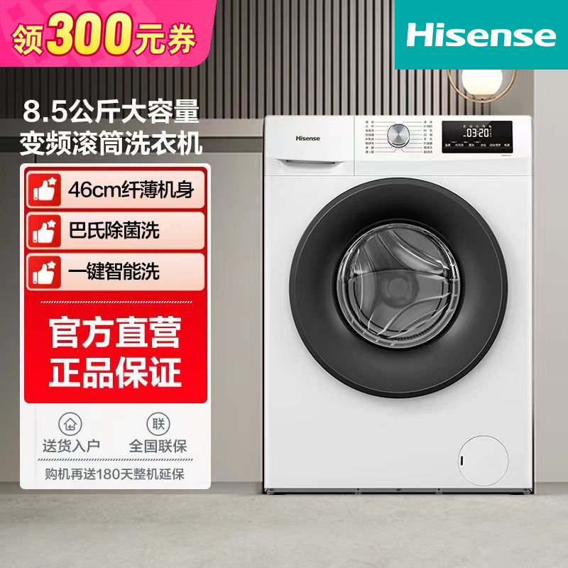 Hisense 海信 8.5公斤家用大容量全自动一级能效超薄变频滚筒洗衣机 1057元