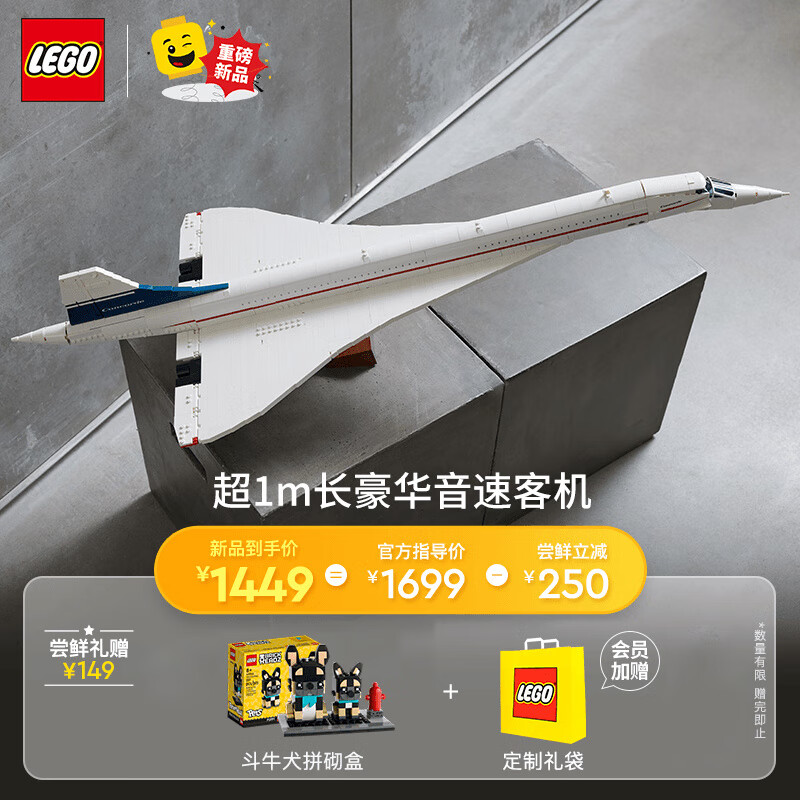 LEGO 乐高 积木 ICONS 10318协和式飞机 1246元（需用券）
