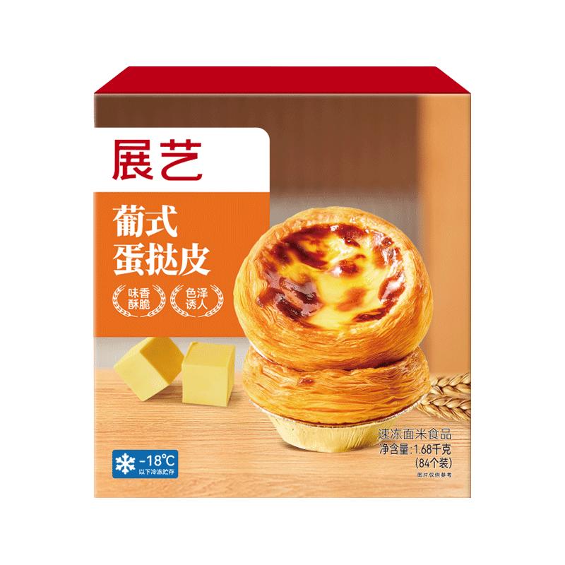 展艺 葡式蛋挞皮1680g 84只装烘焙食材半成品蛋挞烤箱空气炸烘烤 18.41元（需