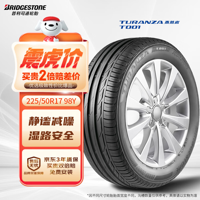 普利司通 TURANZA T001 轿车轮胎 静音舒适型 225/50R17 98Y XL ￥548