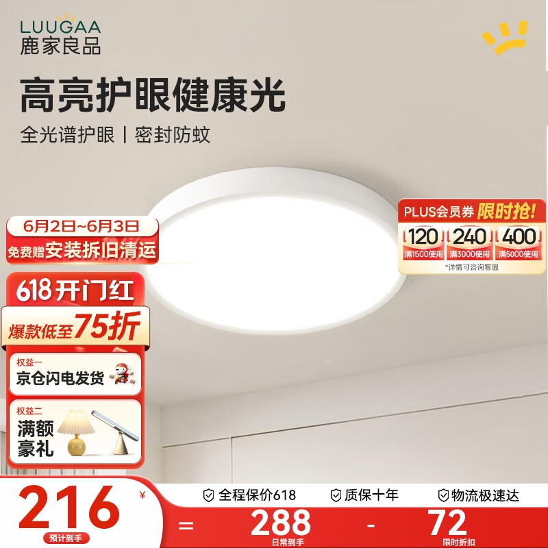 LUUGAA 鹿家良品 超薄圆形吸顶灯卧室灯现代简约客厅灯led灯儿童房护眼灯中