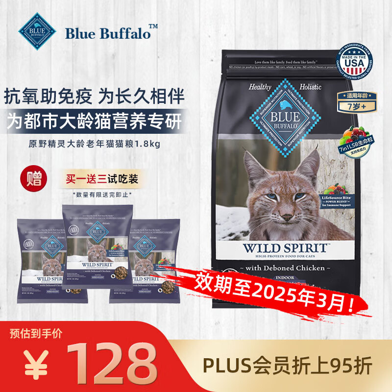 Blue Buffalo 蓝馔 去骨鸡肉全价 通用老龄猫 猫粮1.8kg/4磅 45.6元（需用券）