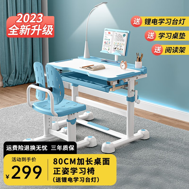 多彩鱼 儿童学习桌椅套装 基础款80CM桌蓝+正姿椅+阅读架 259元(需用券)