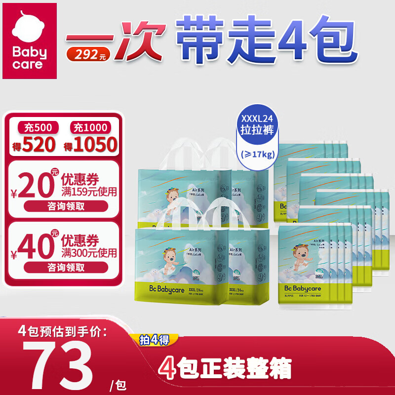 babycare bc babycareairpro出行便携秋冬不闷夜用安睡弱酸透气大号尿不湿成长裤