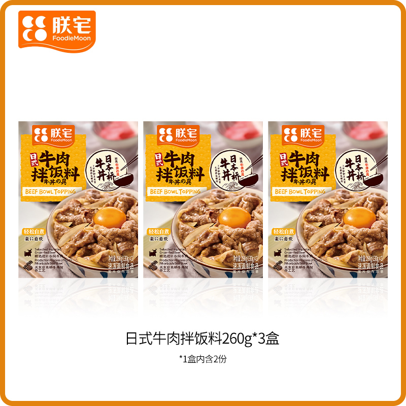 朕宅 ZHAIFOOD 拌饭料日式牛肉盖浇饭肥牛家用加热即食菜半成品料理包 74.15元