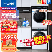 Haier 海尔 纤美洗烘套装 直驱滚筒洗衣机+热泵烘干机家用12176+176 冰雪白系列