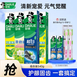 好来 原黑人牙膏薄荷茶倍健超白套装黄牙清新口气牙渍 经典套装540G 28.8元 - 86线报 好来 原黑人牙膏薄荷茶倍健超白套装黄牙清新口气牙渍 经典套装540G 28.8元 - 86线报