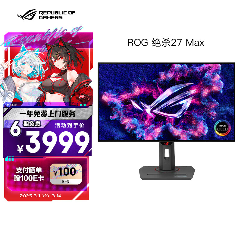 华硕 ASUS ROG XG27AQDMG 26.5英寸2K电竞240Hz显示器0.03ms响应HDR400真10Bit G-SYNC OLED显