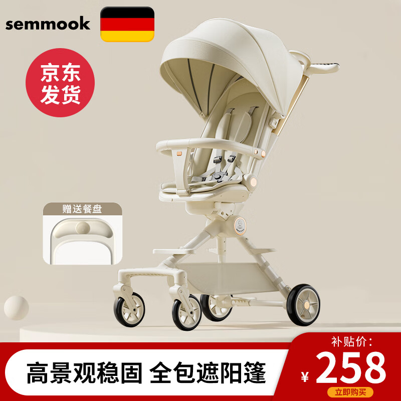 semmook 婴儿车0-3岁用折叠可坐可躺可转向遛娃神器高景观双向婴儿推车 雅致