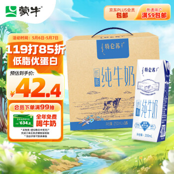 特仑苏 蒙牛特仑苏低脂纯牛奶部分脱脂250ml×16盒 ￥34.93