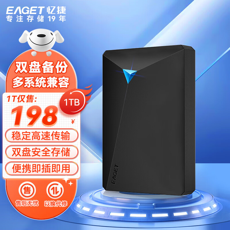 EAGET 忆捷 移动硬盘 1TB 双盘备份 USB3.0 G20PRO 2.5英寸 199元