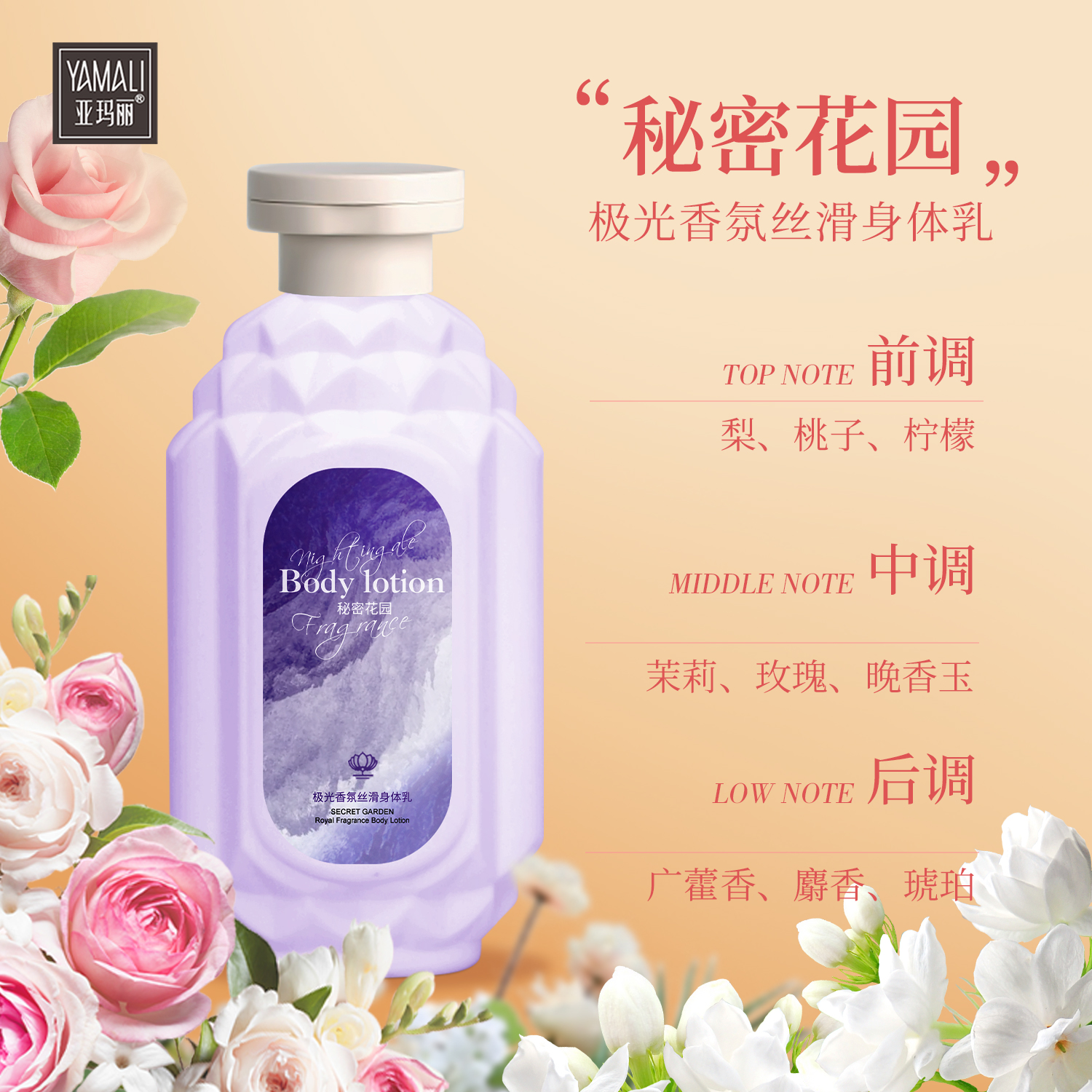 移动端：亚玛丽 焕亮身体乳保湿滋润全身润肤乳秋冬持久留香官方正品润肤