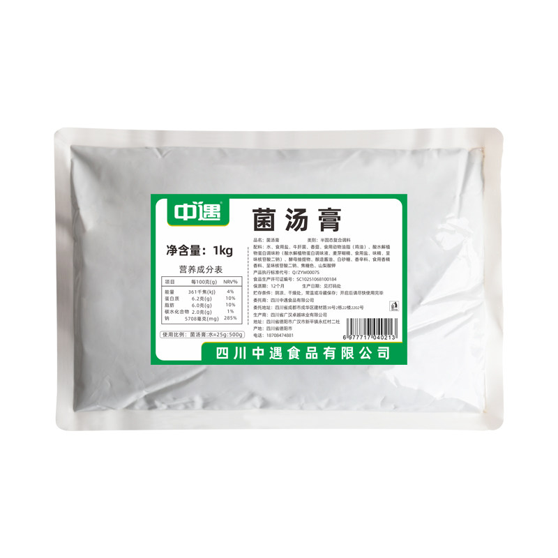 宅家食光：中遇 菌汤膏清汤火锅底料菌汤火锅汤料野生菌火锅串串香底汤膏