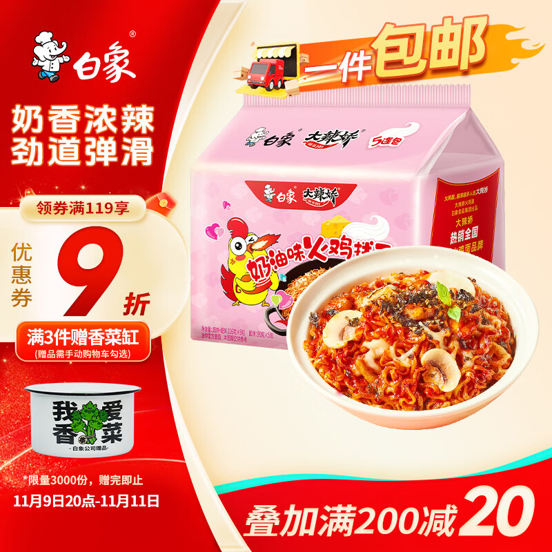 BAIXIANG 白象 大辣娇 韩式火鸡面 奶油味 116g*5袋 14.16元