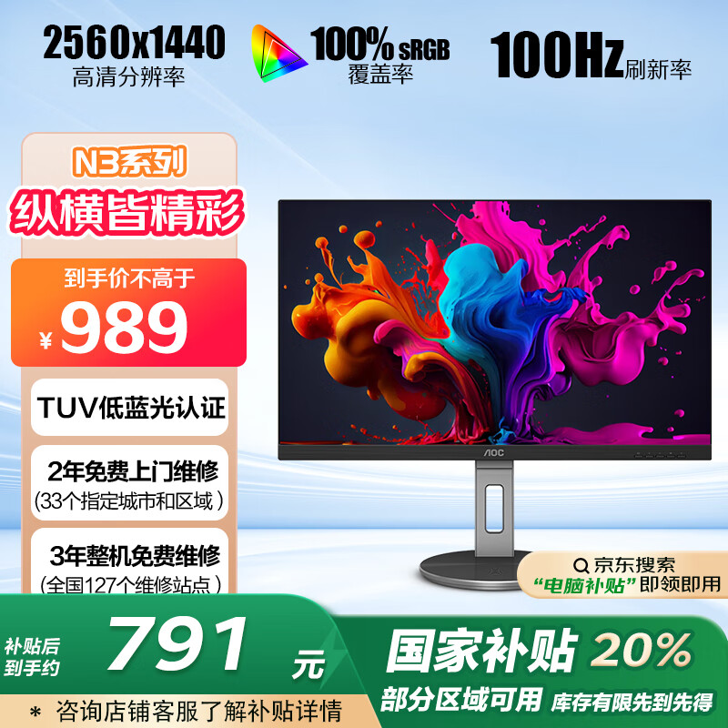 AOC Q27N3S2 27英寸IPS显示器（2560x1440、100Hz、100%sRGB） ￥787.25