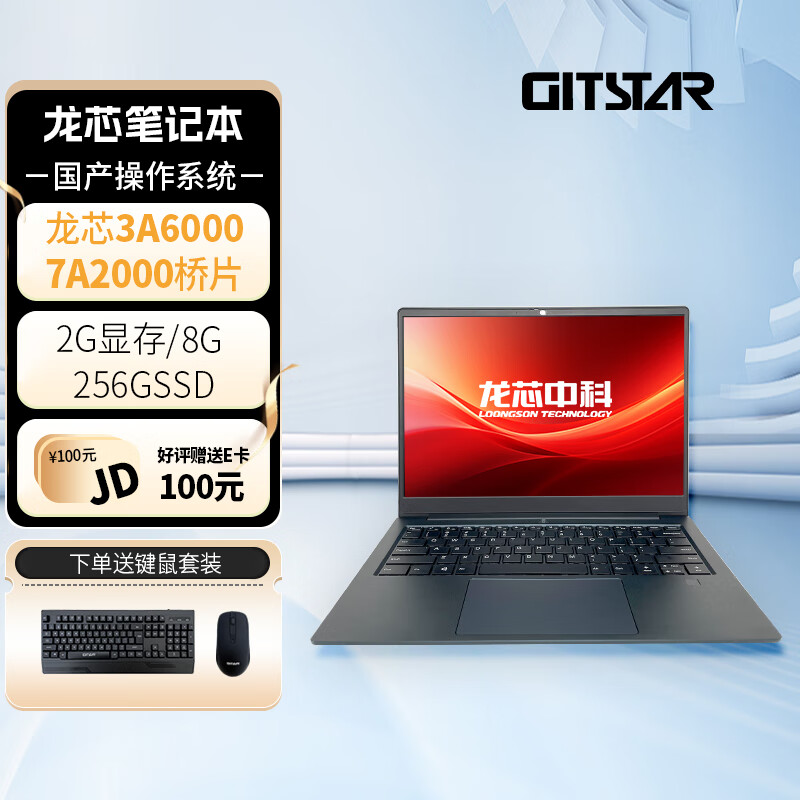 GITSTAR 集特 国产龙芯3A6000商务办公轻薄笔记本电脑GEC-3003（8G内存/256GSSD/2G集显） 5699元